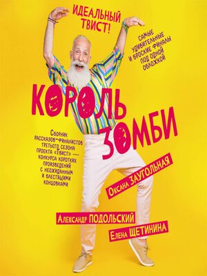 cover image of Король зомби